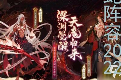 阴阳师阿修罗真蛇阵容2022